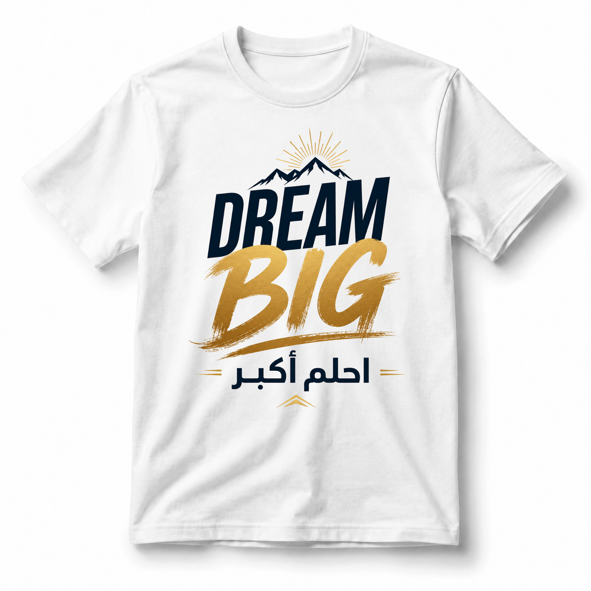 تيشيرت حلم كبير
