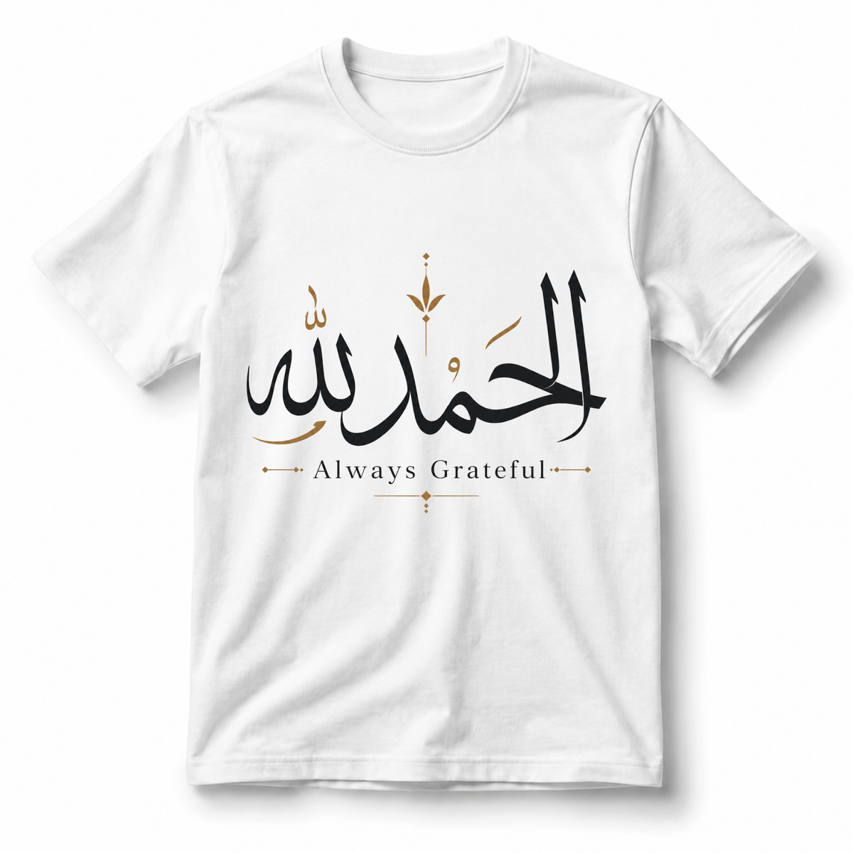 تيشيرت ممتن دائمًا، الحمد لله