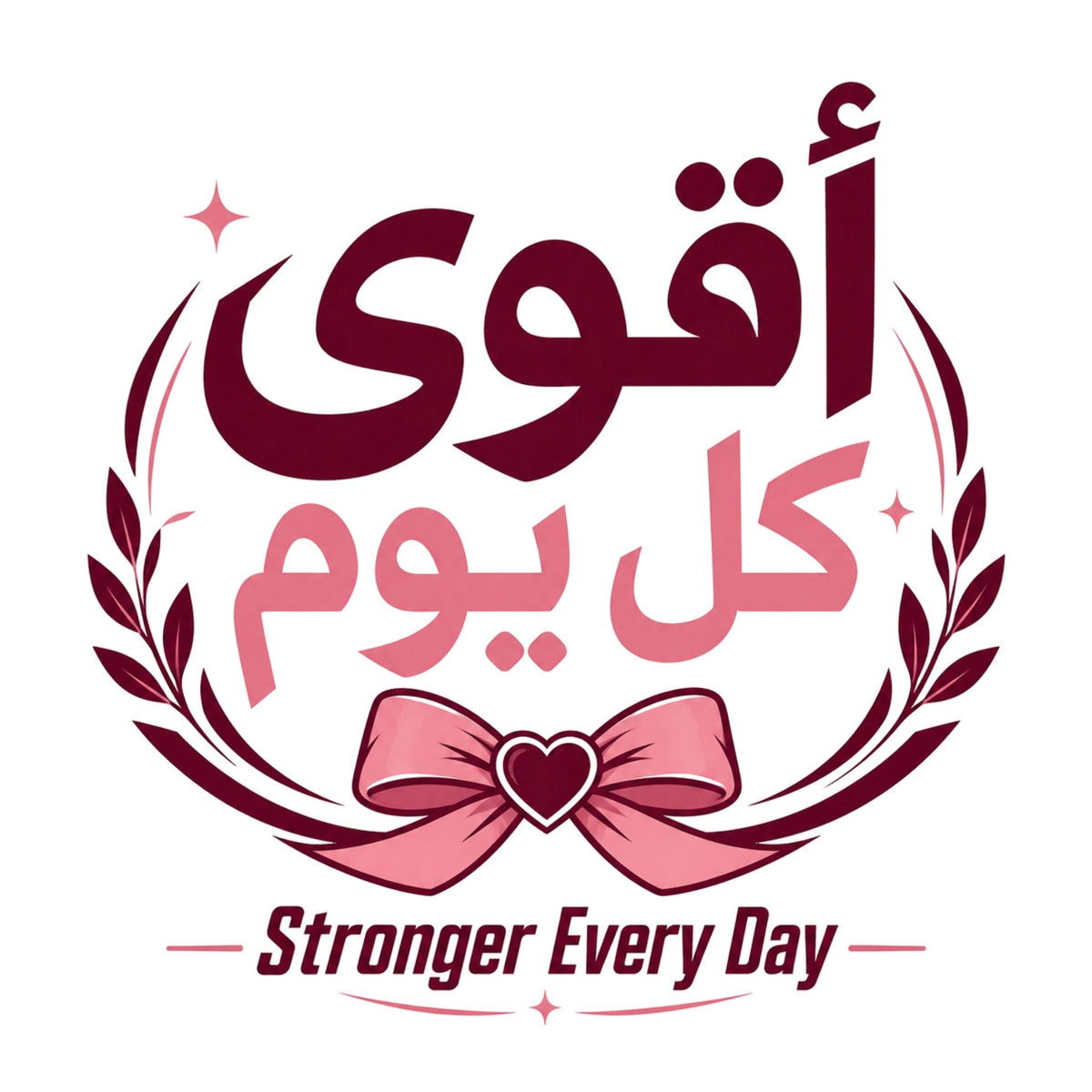 تيشيرت نسائي بتصميم أقوى كل يوم (Arabic)