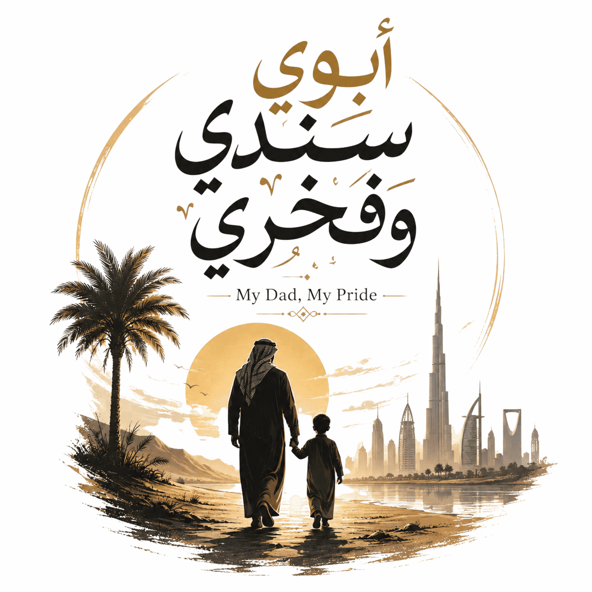 تيشيرت My Dad,My Pride