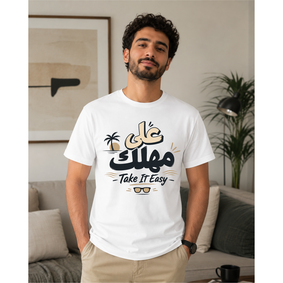 تيشيرت خذها ببساطة