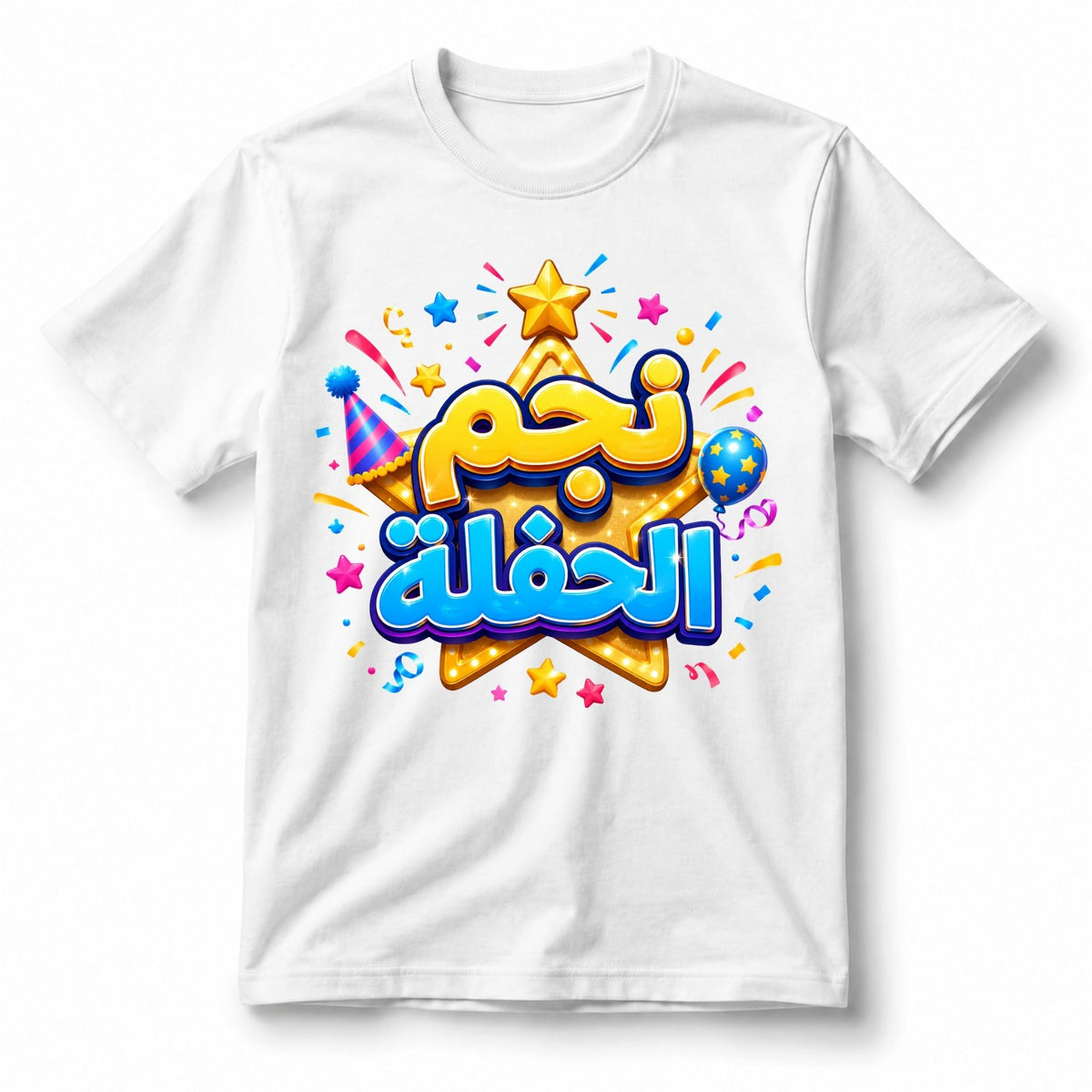 تيشيرت أطفال بتصميم Party Star