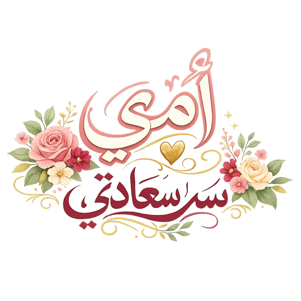 تيشيرت أمي سعادتي