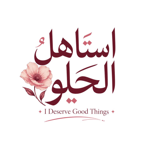 تيشيرت نسائي بتصميم I Deserve Good Things