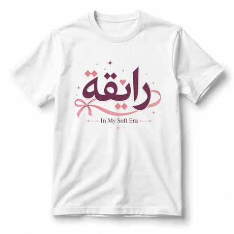 تيشيرت نسائي بتصميم In My Soft Era