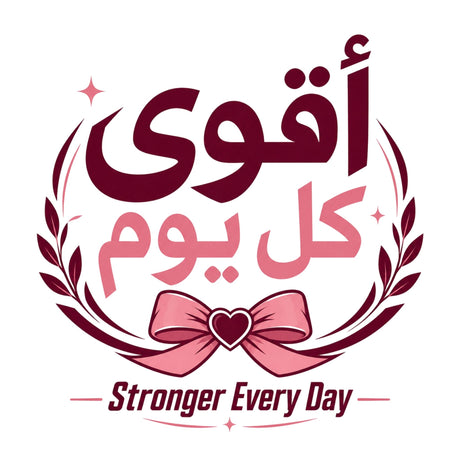 تيشيرت نسائي بتصميم أقوى كل يوم (Arabic)