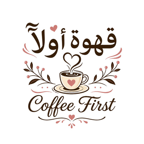 تيشيرت نسائي بتصميم Coffee First (Arabic)