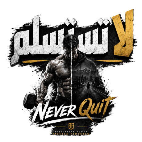 تيشيرت Never Quit