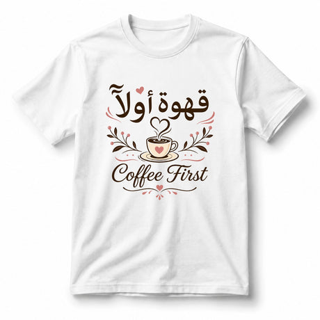 تيشيرت نسائي بتصميم Coffee First (Arabic)
