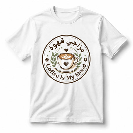 تيشيرت نسائي بتصميم Coffee Is My Mood