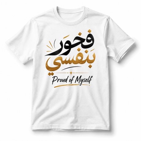 تيشيرت Proud of Myself