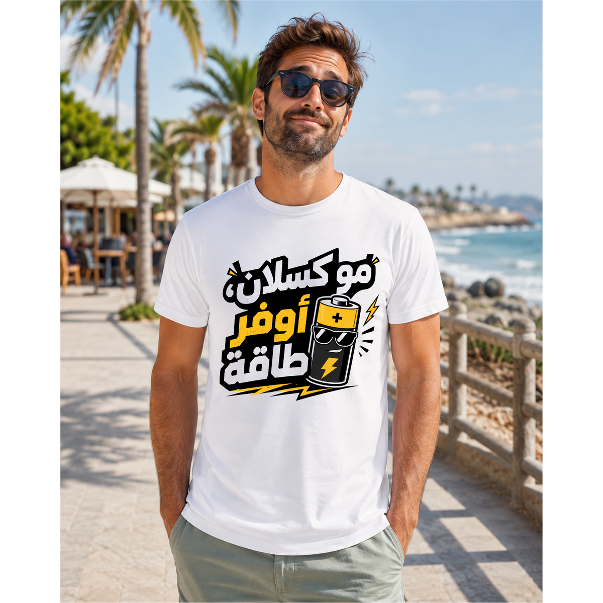 تيشيرت مش كسلان، أوفر طاقة