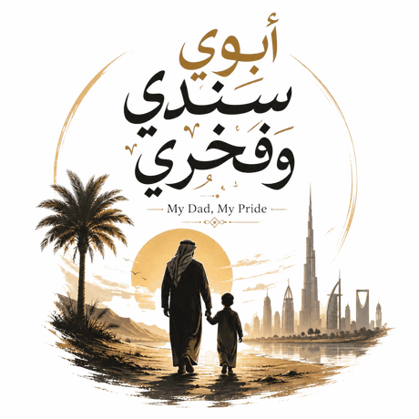 تيشيرت My Dad,My Pride