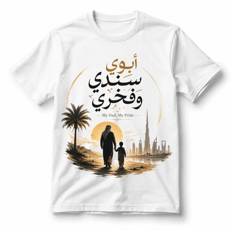 تيشيرت My Dad,My Pride