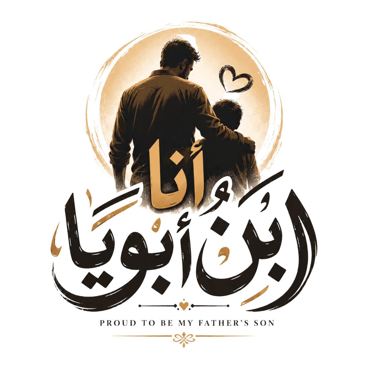 تيشيرت Proud to Be My Dad’s Son