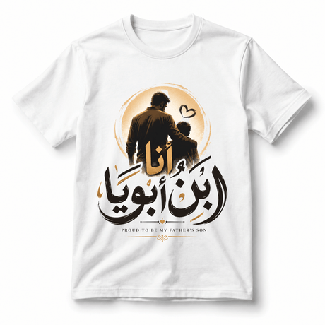 تيشيرت Proud to Be My Dad’s Son