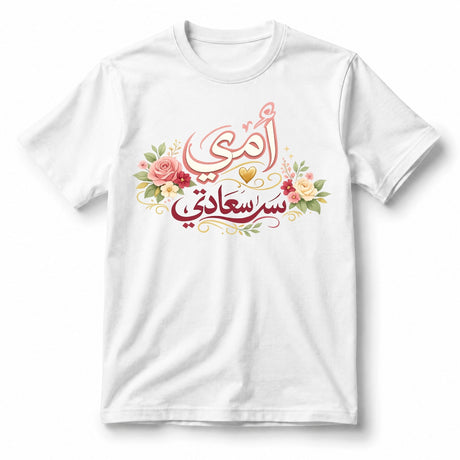 تيشيرت أمي سعادتي